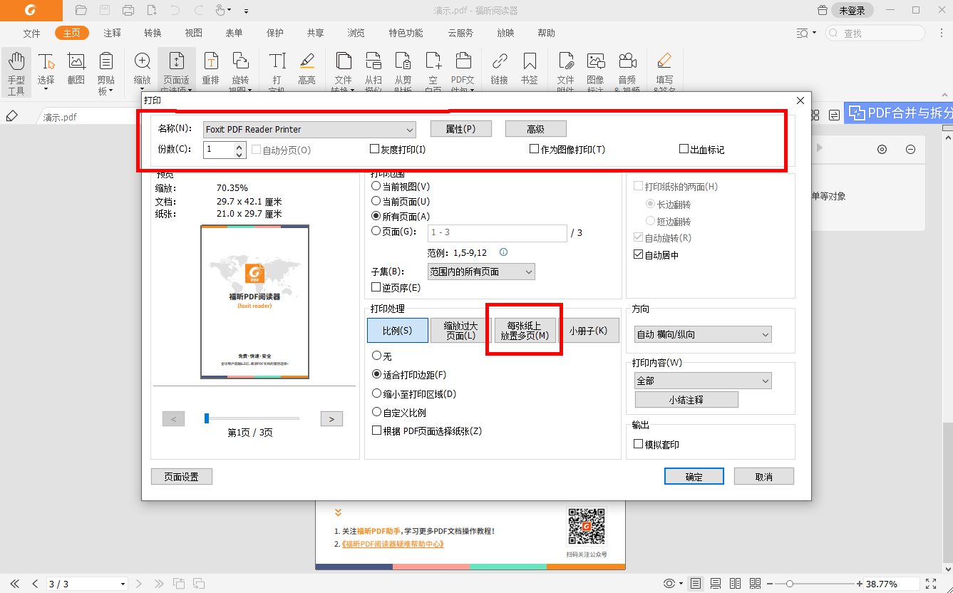 福昕pdf閱讀器打印操作方法