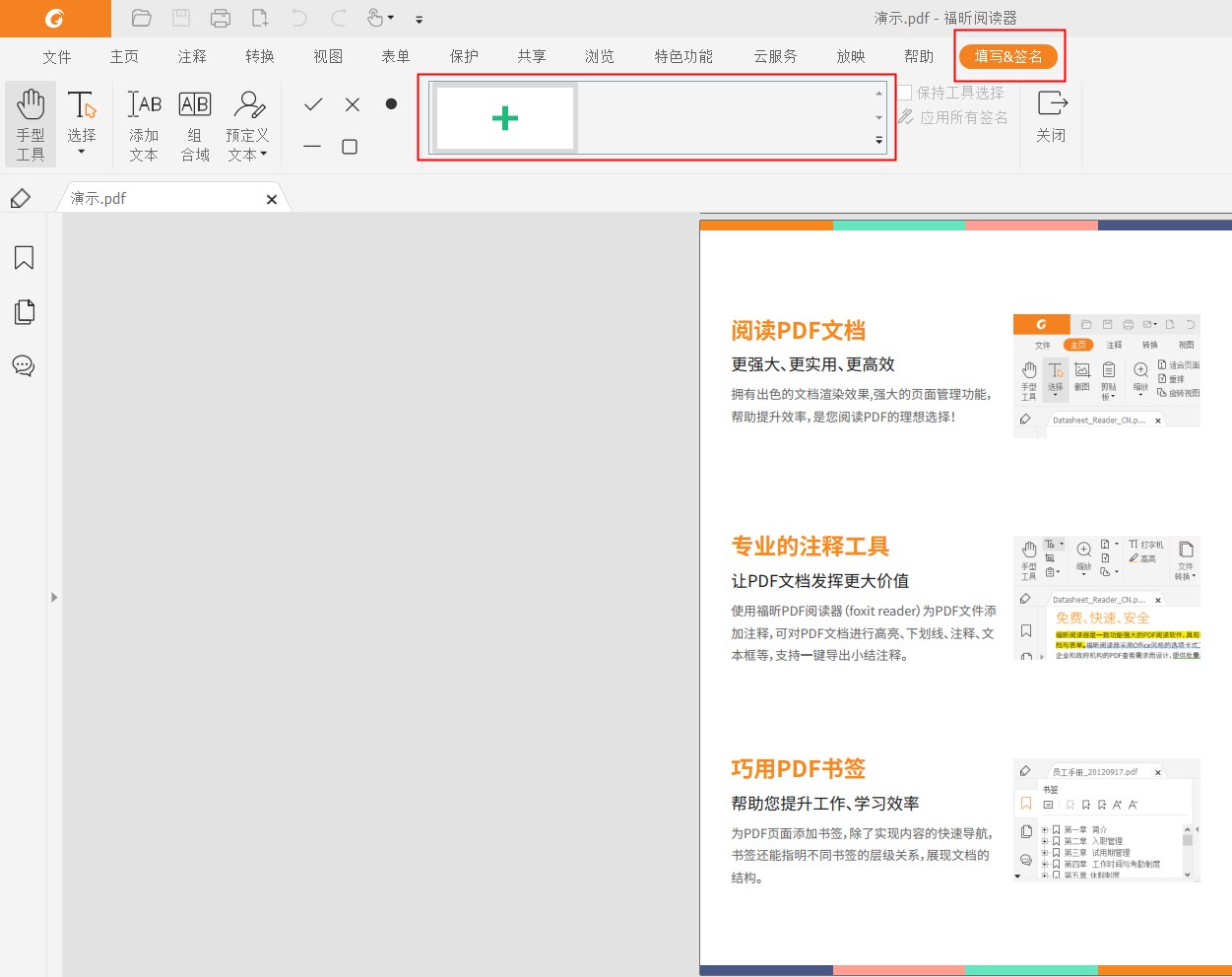 pdf文檔電子簽名怎么設(shè)置