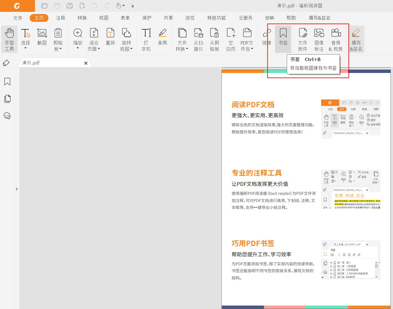 pdf增加目錄怎樣操作