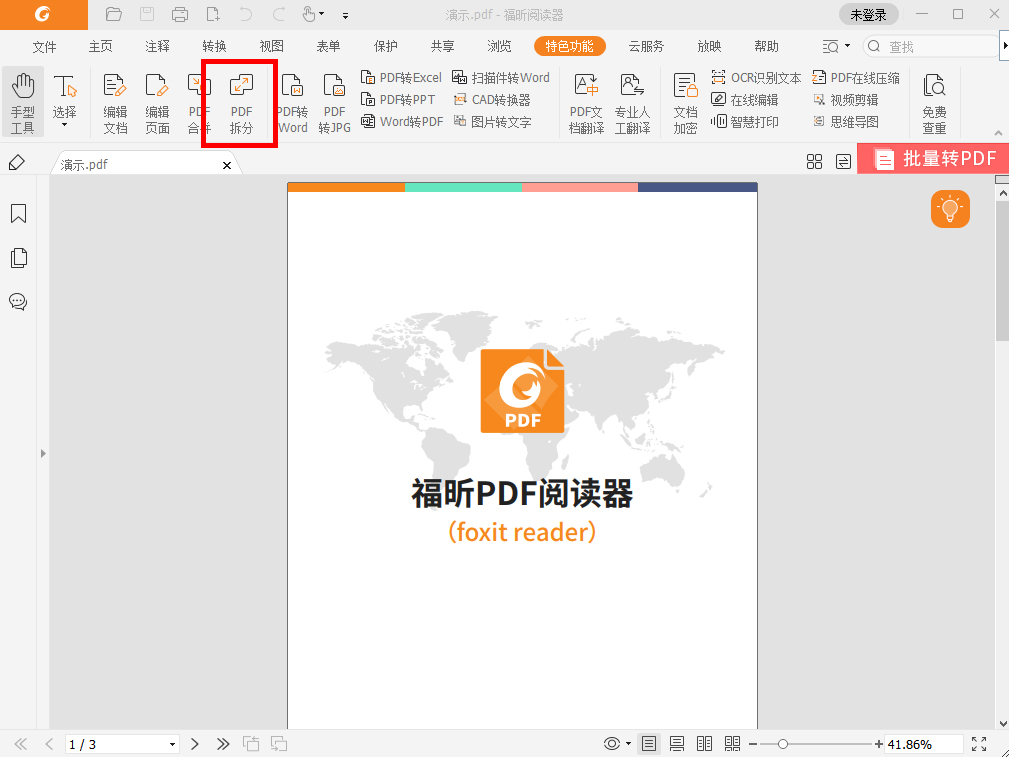 如何拆分pdf成多個(gè)文件