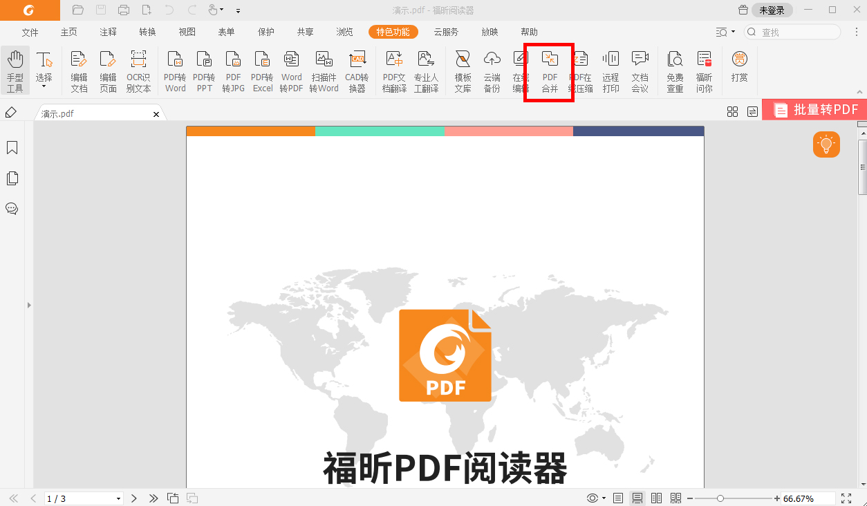 pdf分割合并操作步驟