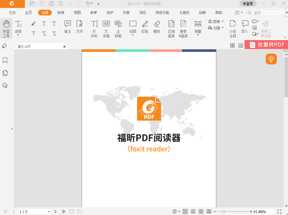 PDF文字怎么添加下劃線