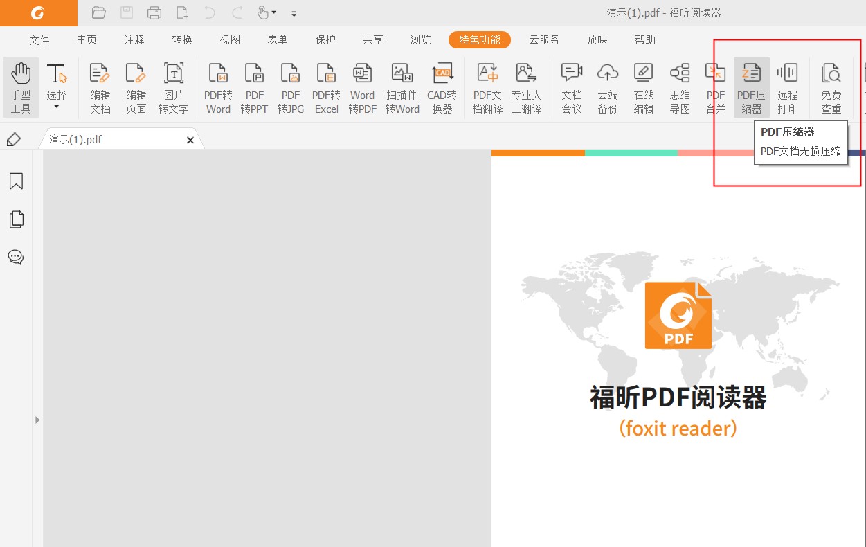 壓縮pdf