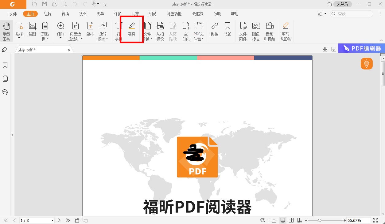 怎么給PDF文檔添加高亮