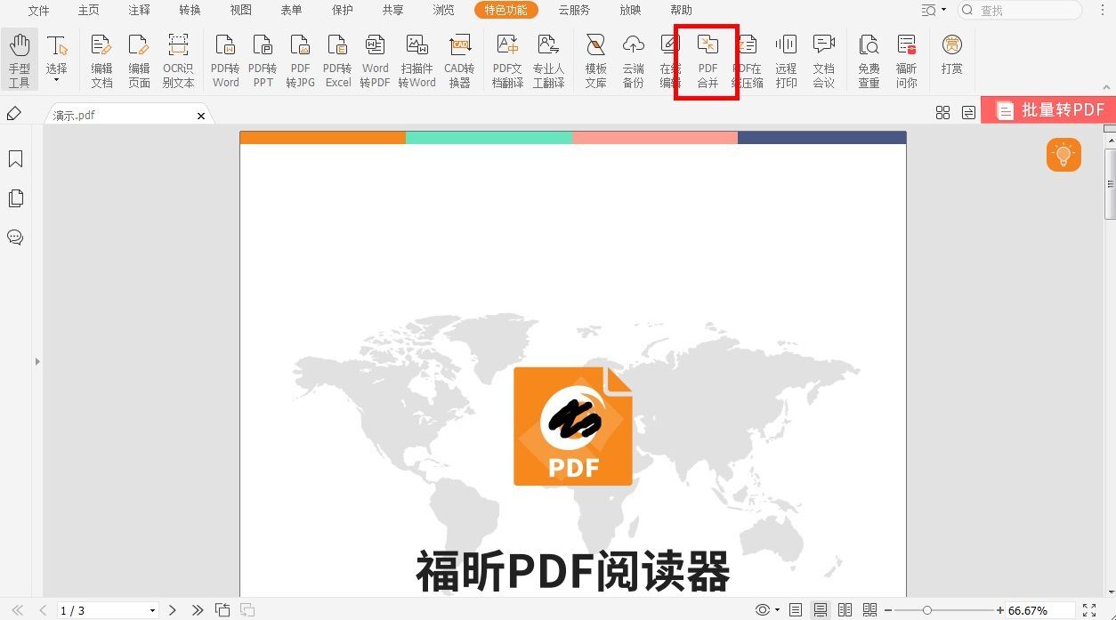 pdf合并器下載哪款好