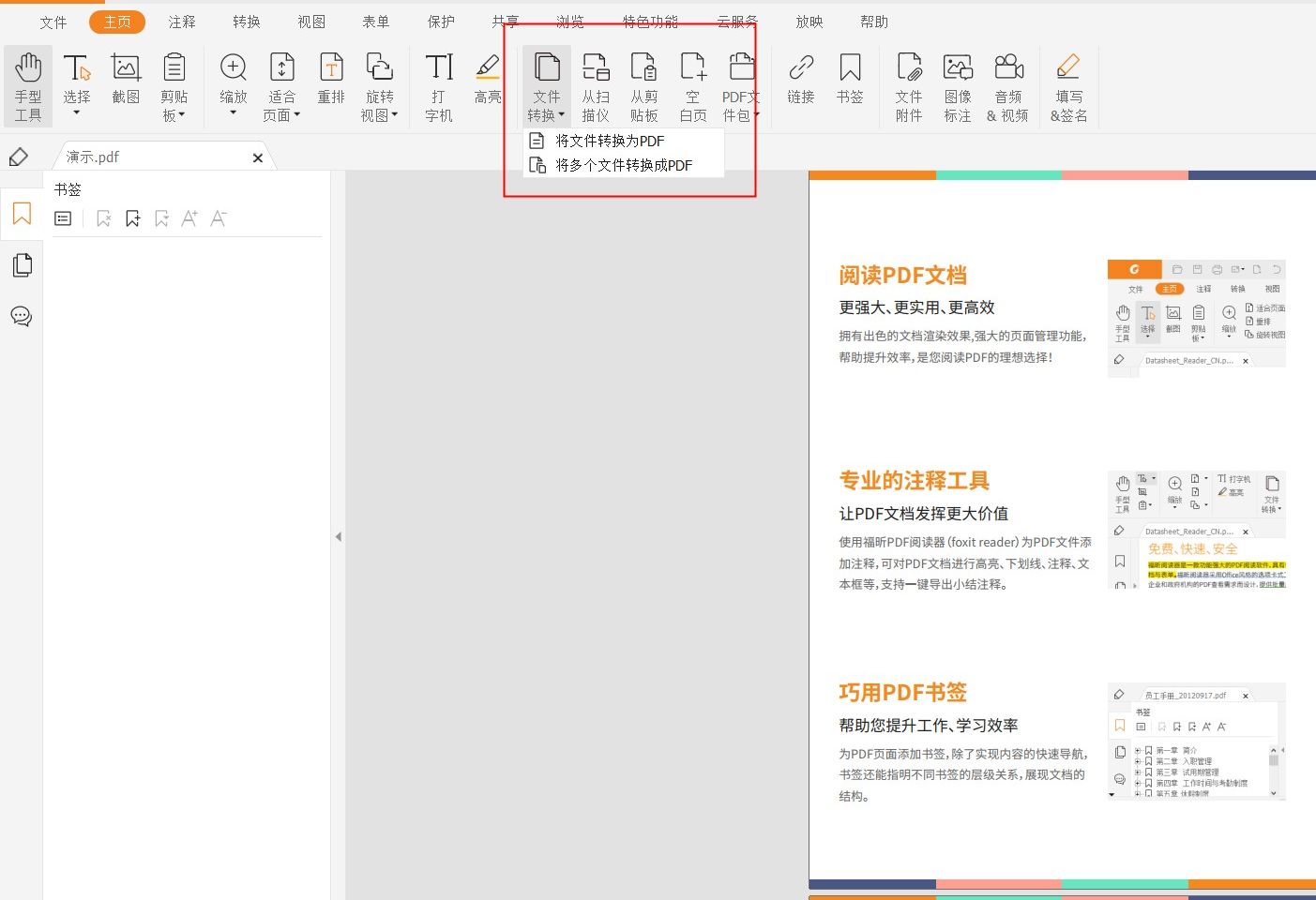 圖片轉(zhuǎn)pdf下載哪款軟件比較好