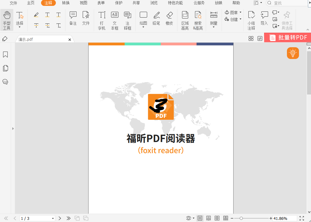 ppt文件怎么轉(zhuǎn)換為pdf格式