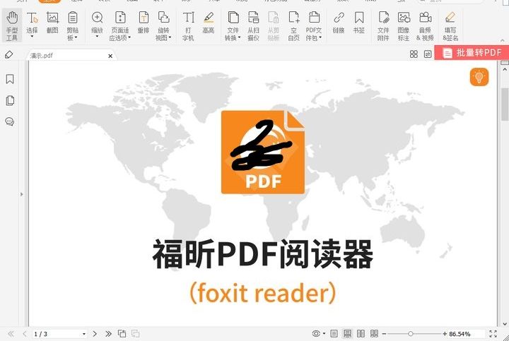 福昕閱讀器怎么編輯PDF文件