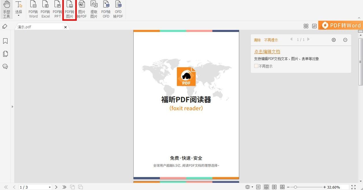 pdf轉(zhuǎn)圖片工具怎么操作