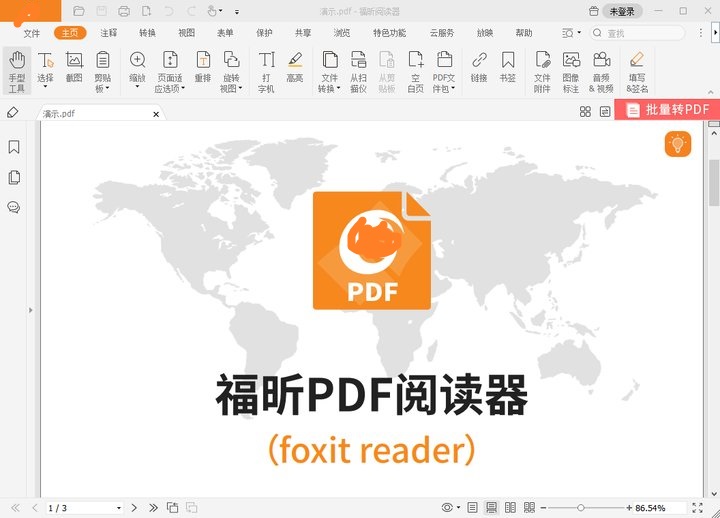 福昕pdf閱讀器為什么受歡迎