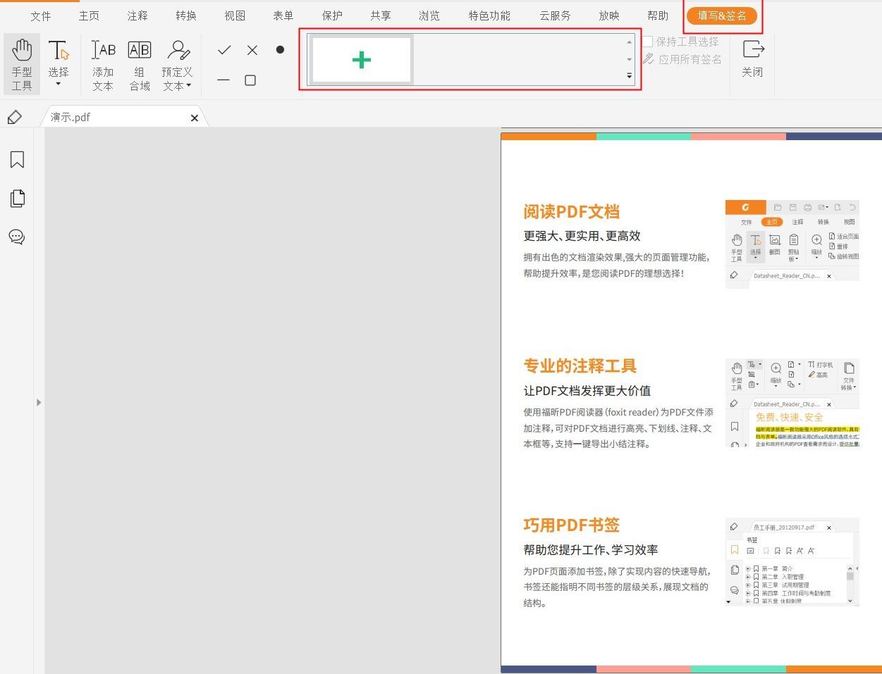 pdf文件怎么給文檔進(jìn)行簽名