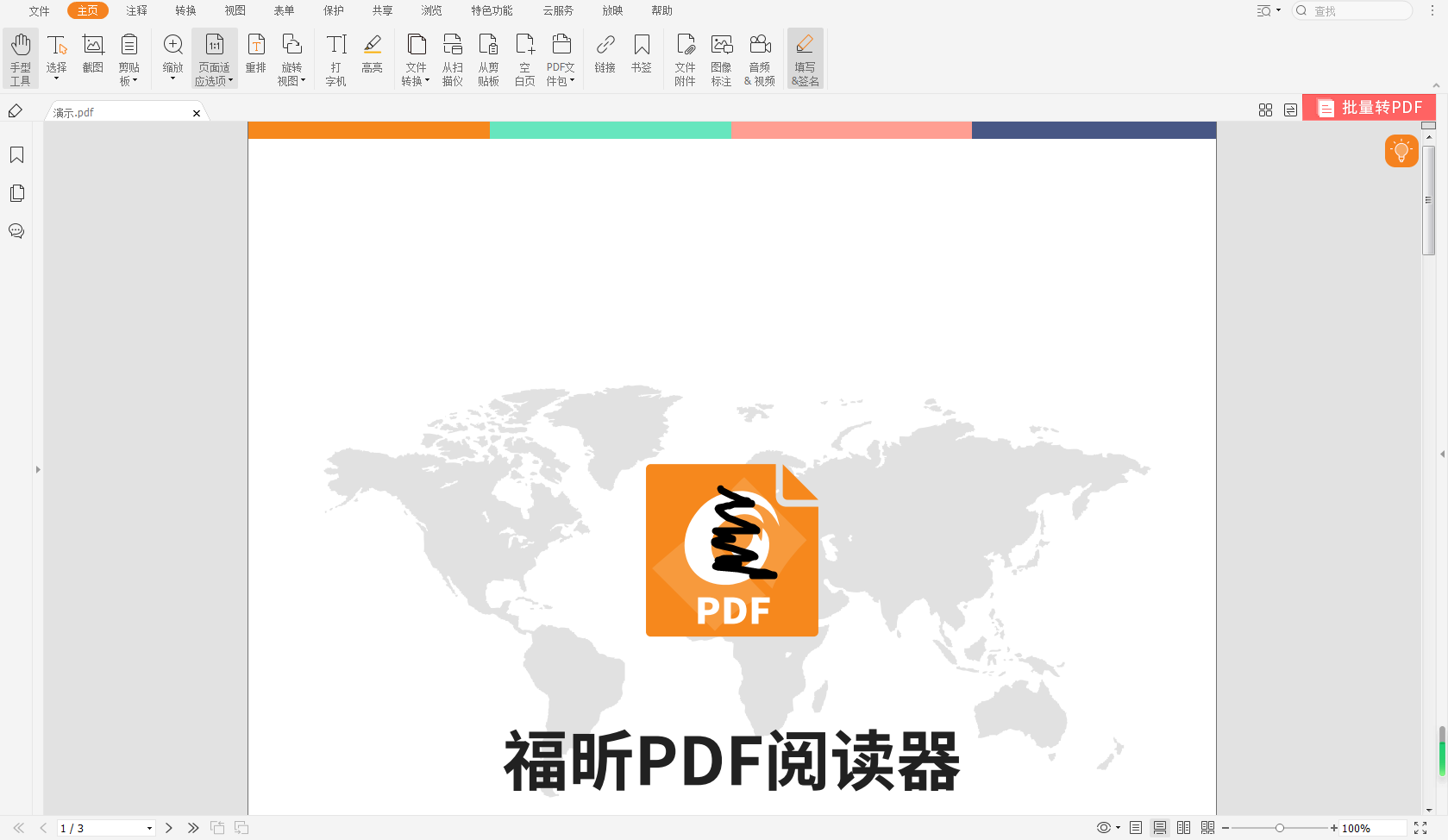 怎么給pdf文件設(shè)置水印