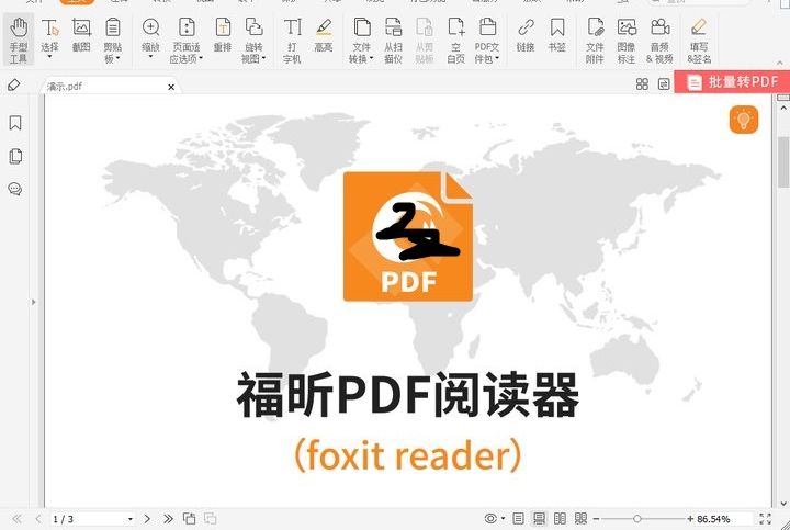 福昕pdf閱讀器使用技巧