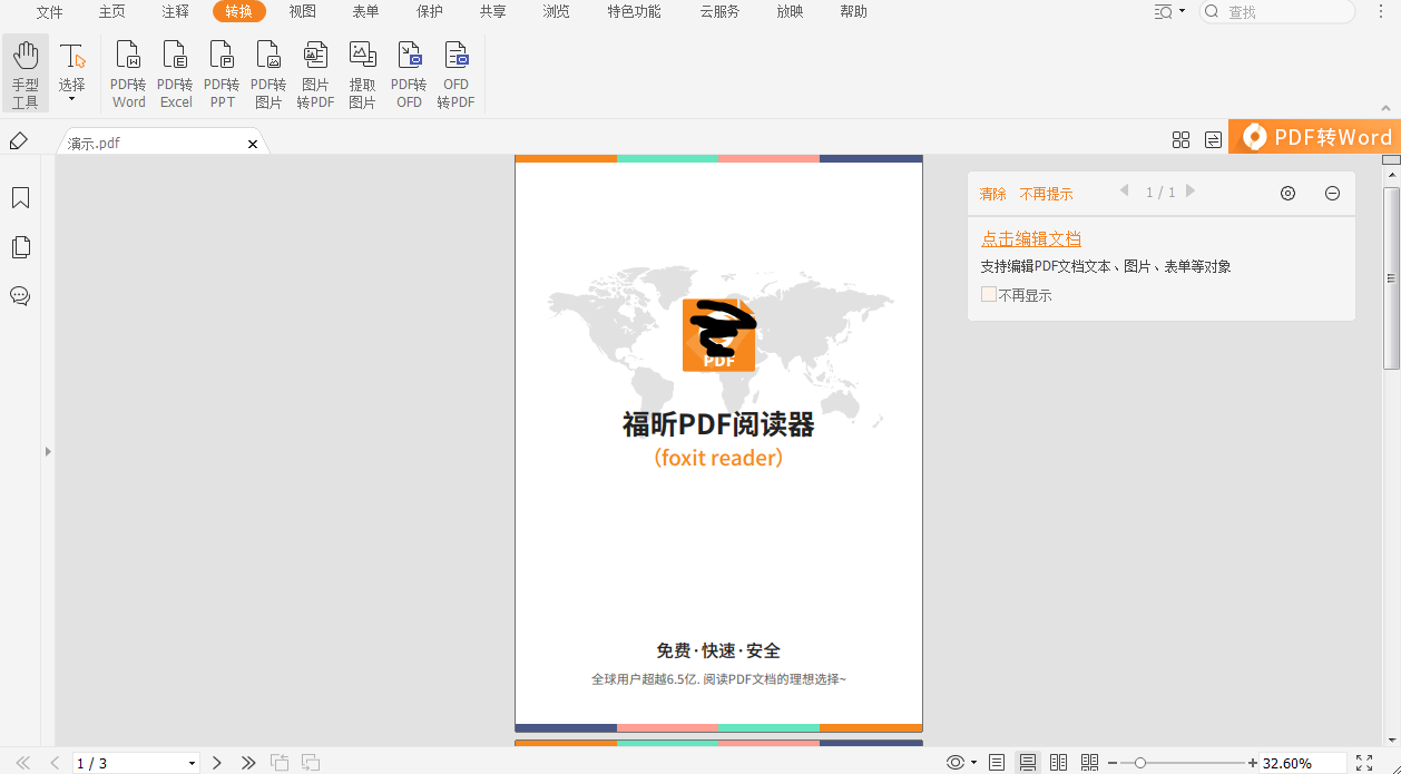 pdf文件怎么保存為word格式