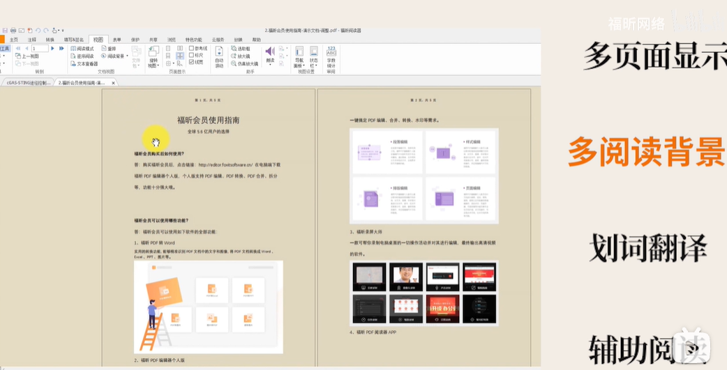 福昕閱讀器PDF閱讀功能一般有哪些【附視頻】