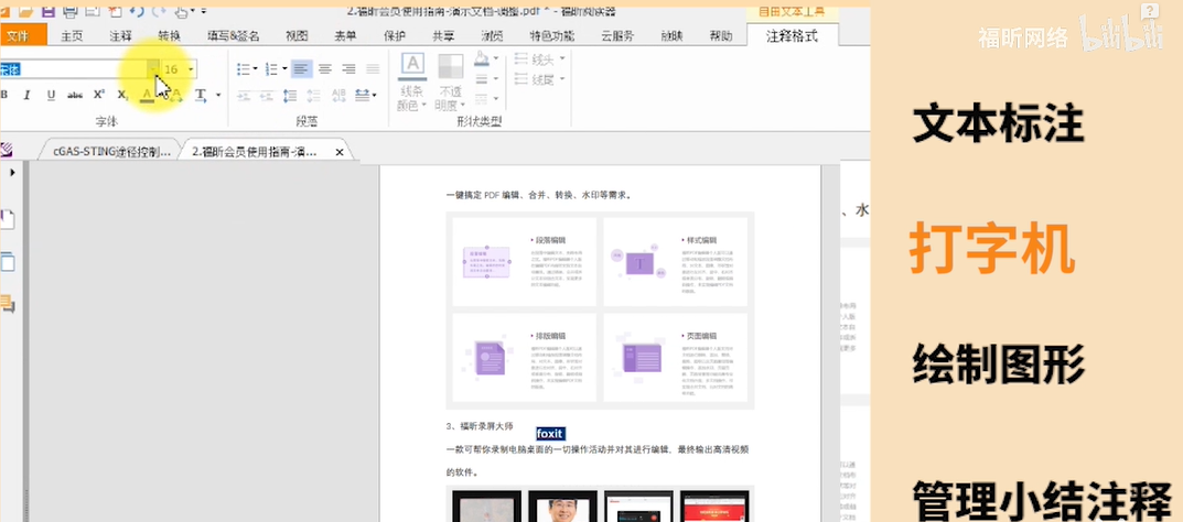 如何進(jìn)行PDF文檔的注釋