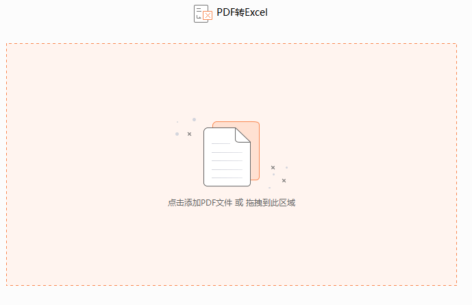 PDF文檔怎么轉(zhuǎn)換成excel格式