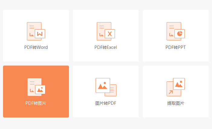 PDF文檔轉(zhuǎn)換圖片格式怎么操作