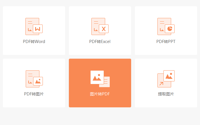 圖片怎么批量轉(zhuǎn)成PDF