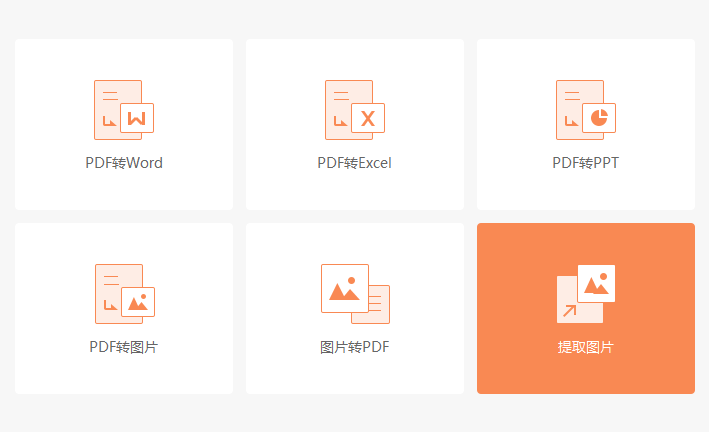 PDF文檔中的圖片怎么提取