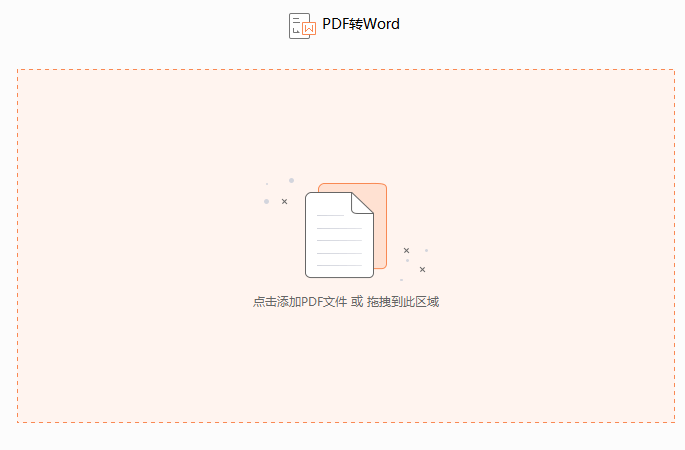 PDF文檔如何轉(zhuǎn)換成word