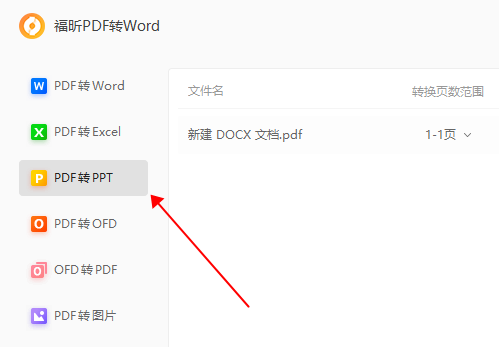 PDF怎么轉(zhuǎn)PPT