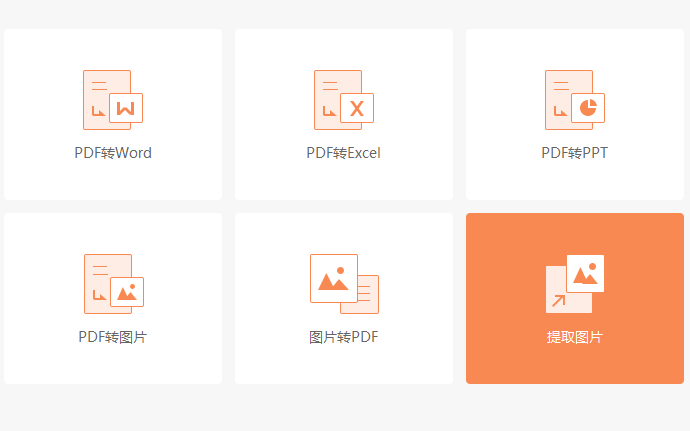 PDF圖片怎么提取