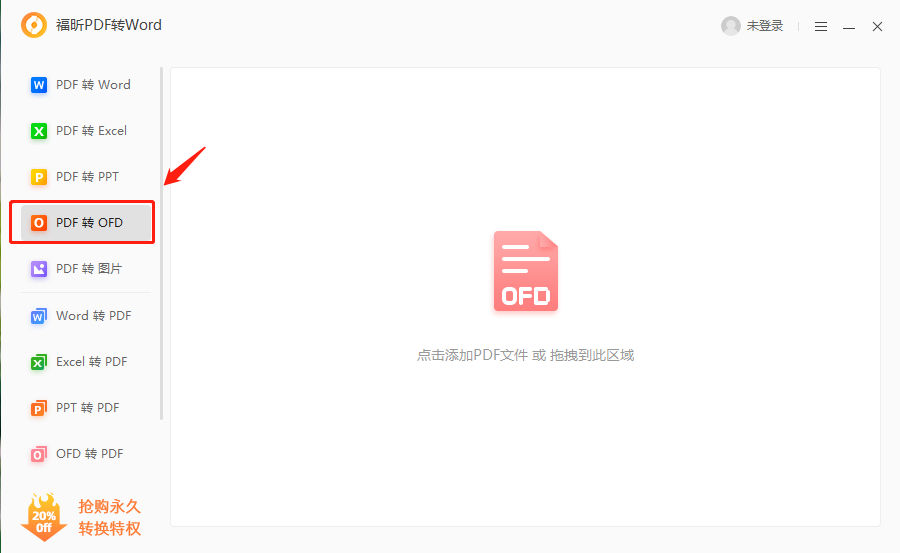 PDF導(dǎo)出ofd怎么做？