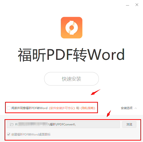 PDF轉(zhuǎn)換器安裝教程