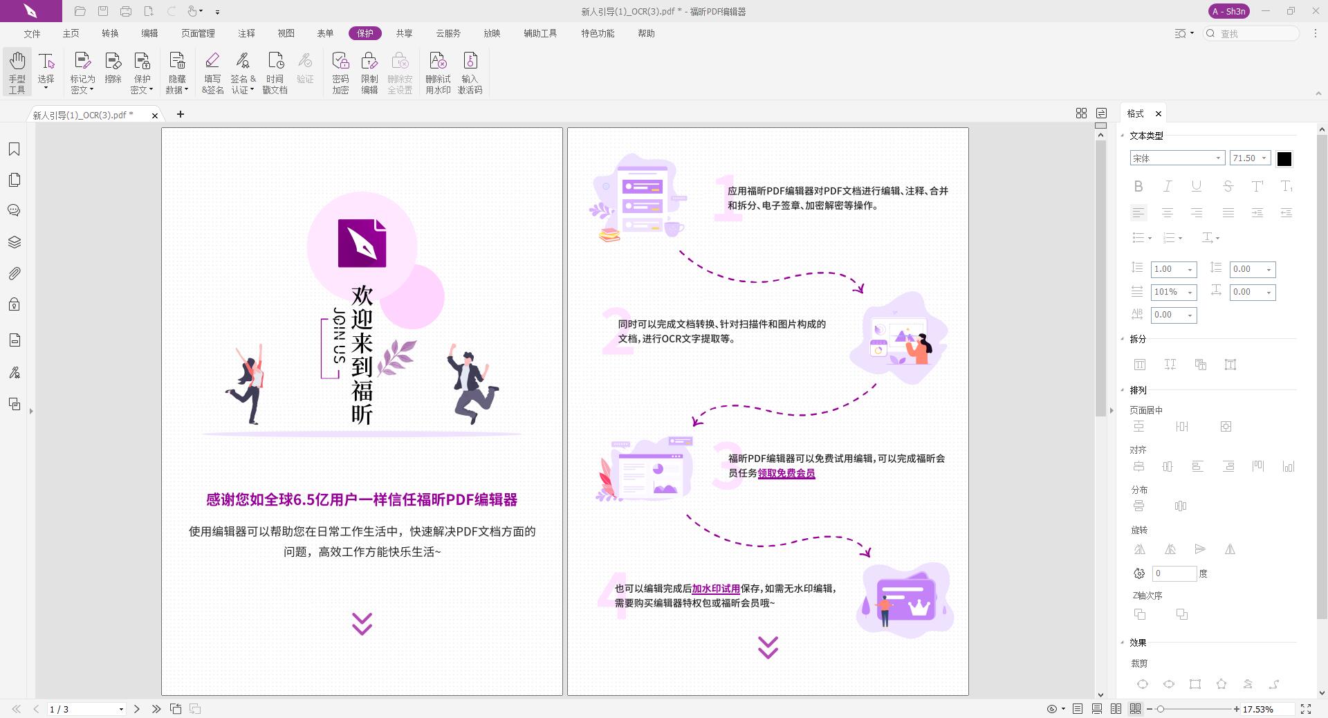 點(diǎn)擊下屬的“限制編輯