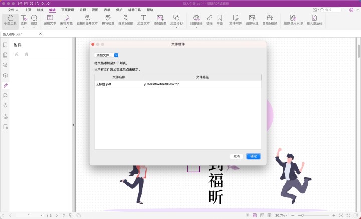 pdf文件附件添加MAC