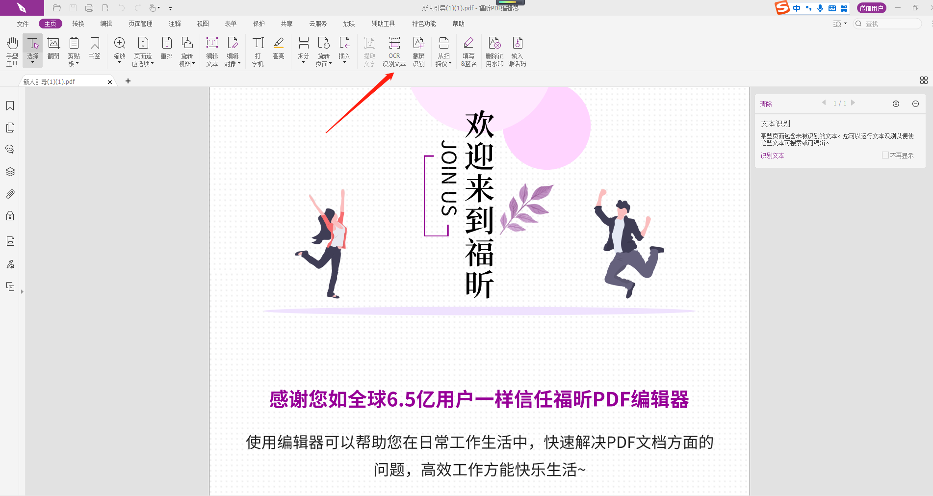 PDF圖片怎么編輯文字