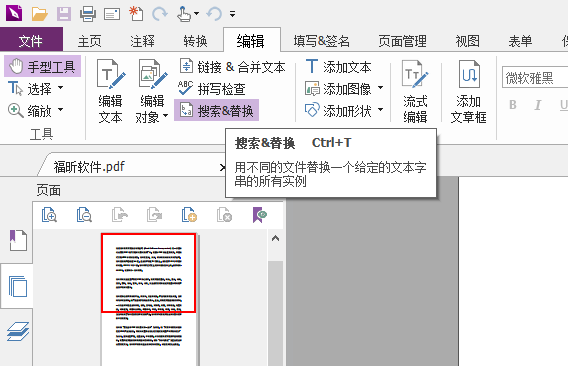 PDF文檔如何查找替換文本