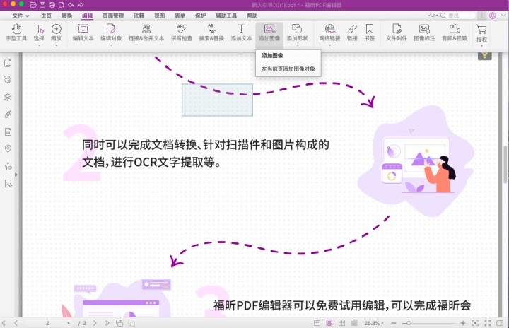 Mac版PDF編輯教程