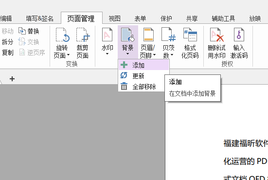 PDF文檔如何添加圖片背景