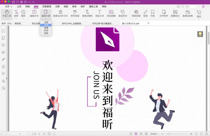 PDF怎么編輯文字