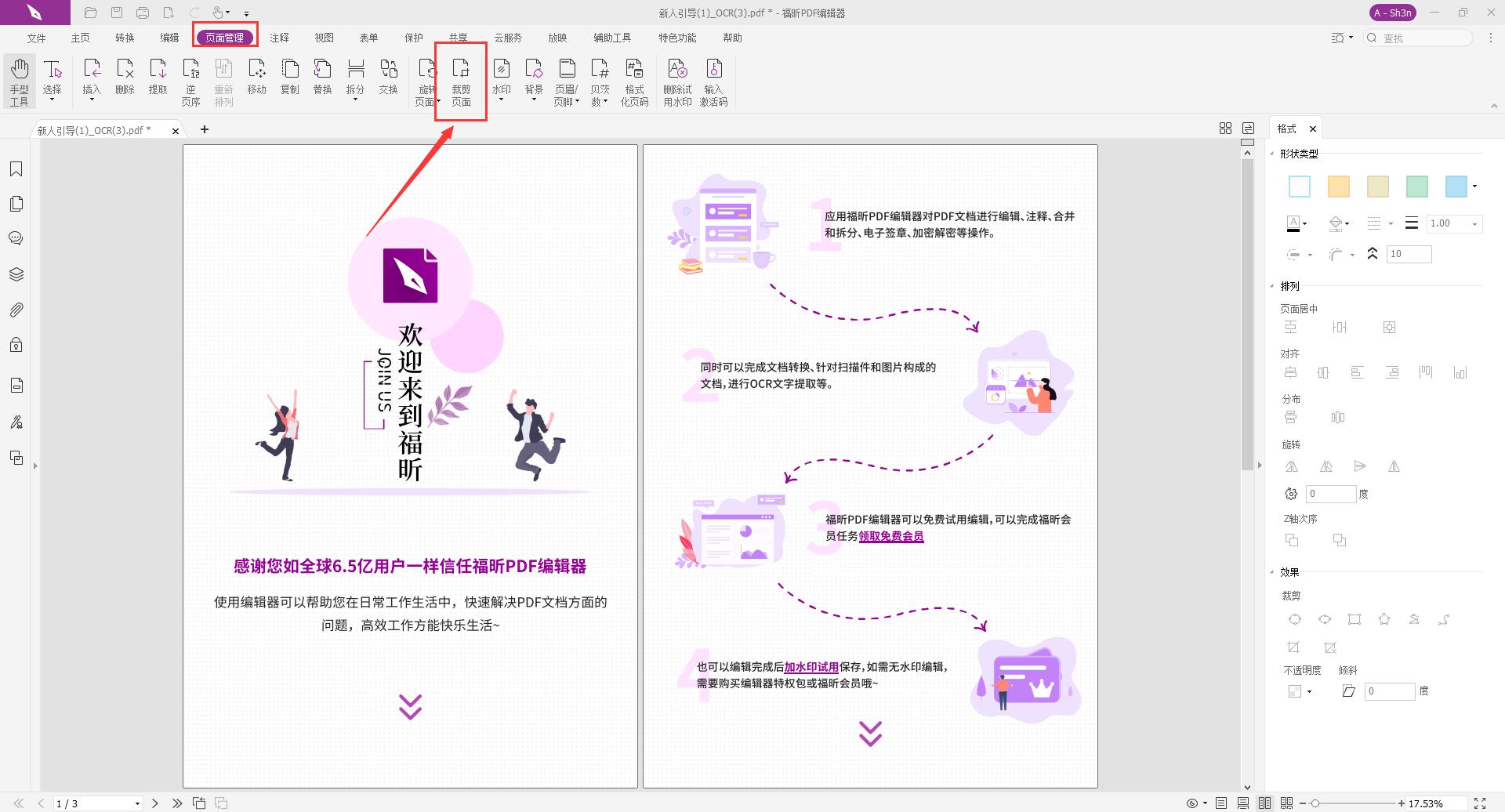 怎么裁剪PDF頁面