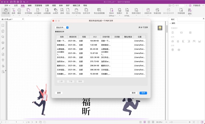 PDF合并文件Mac系統(tǒng)