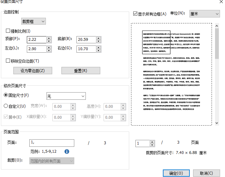 如何調(diào)整PDF頁(yè)邊距?PDF頁(yè)面調(diào)整大小怎么做?