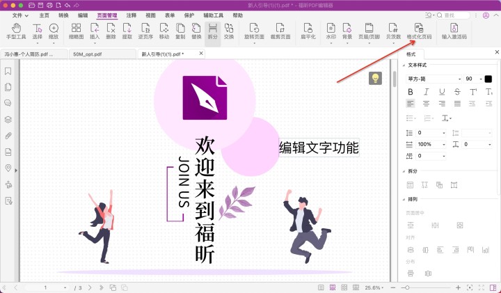 MAC系統(tǒng)添加pdf頁(yè)碼