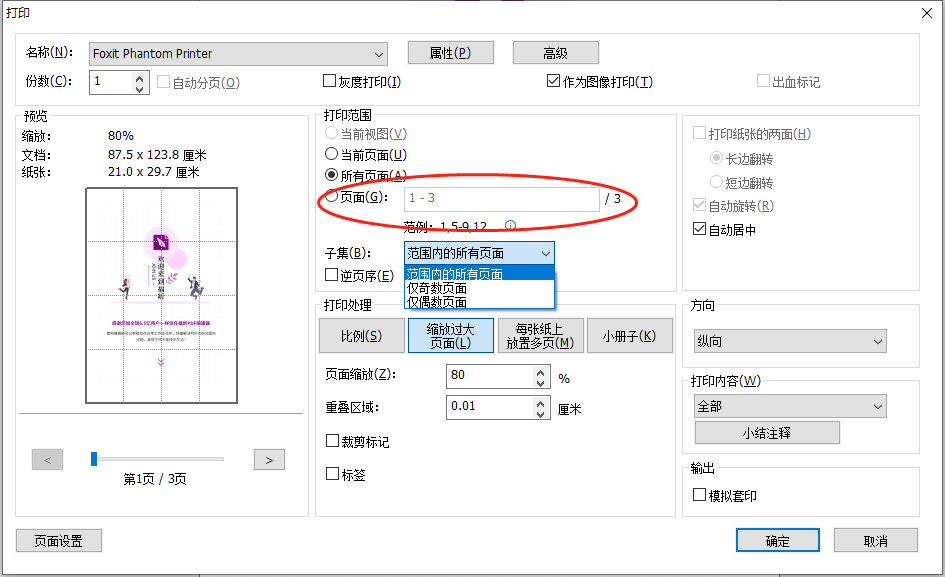 PDF單獨(dú)打印一頁