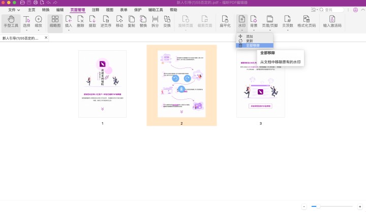 Mac系統(tǒng)怎么去除PDF水印