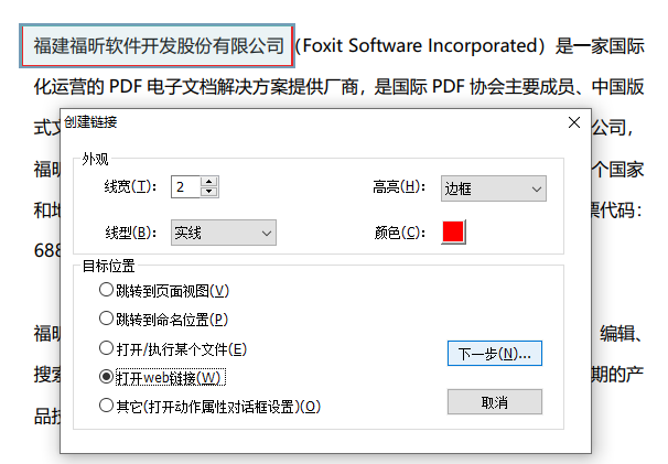 PDF插入鏈接