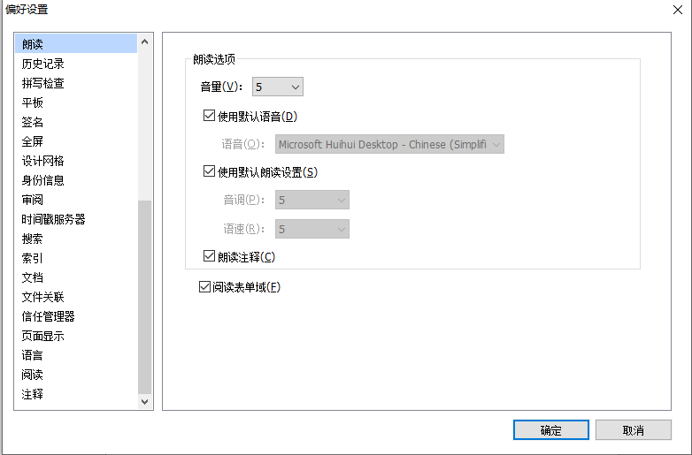 PDF偏好設(shè)置