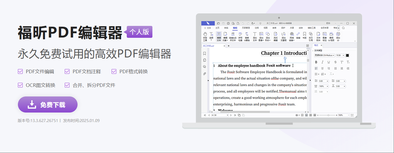 福昕PDF編輯器新功能都有什么？福昕PDF編輯器都更新了什么？