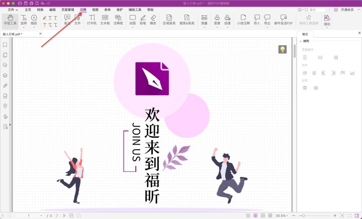 PDF如何添加注釋框 MAC