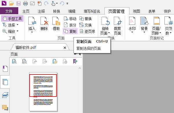 PDF文檔頁面如何復(fù)制