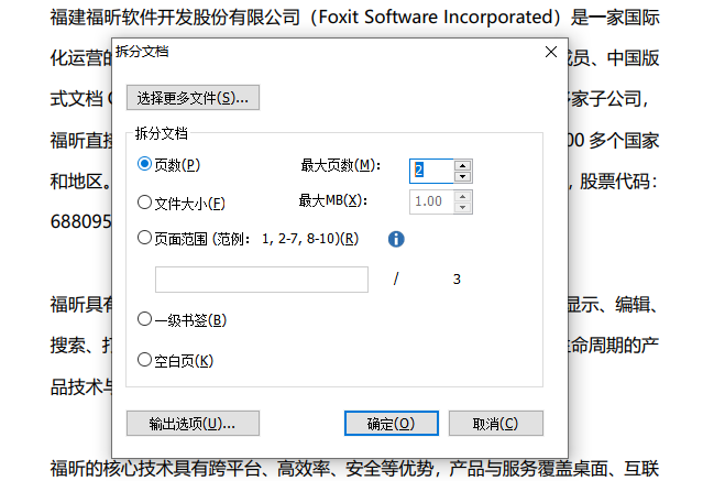 PDF文檔拆分怎么操作