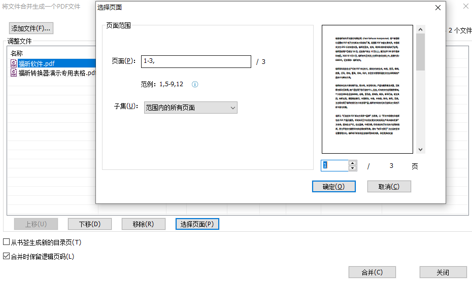 PDF文檔怎么快速合并