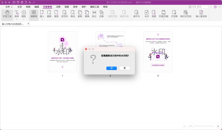 PDF除水印Mac